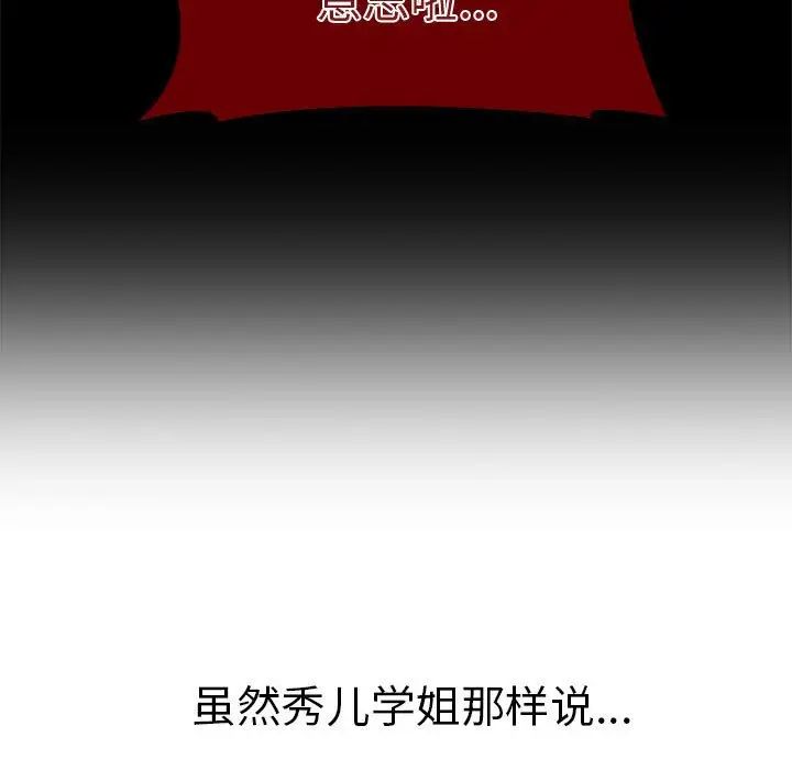 《分组换换爱》漫画 第78話