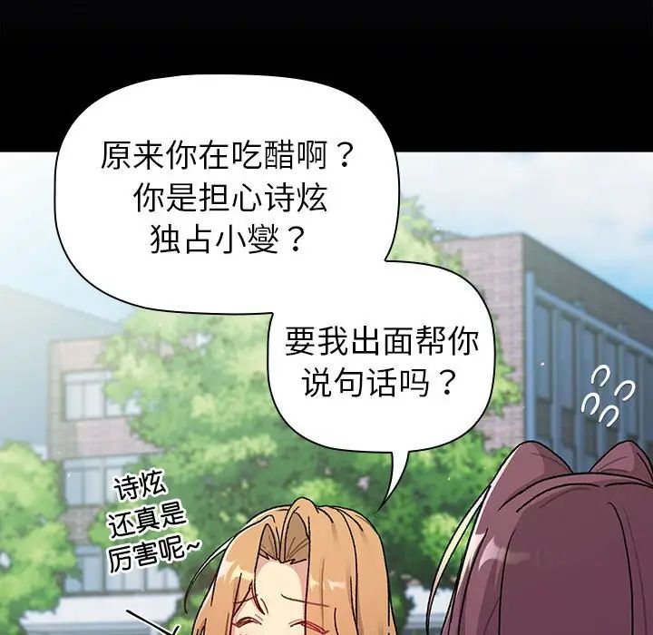 《分组换换爱》漫画 第78話