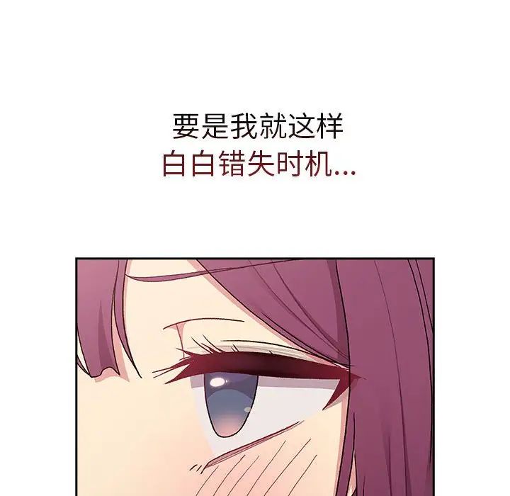 《分组换换爱》漫画 第78話