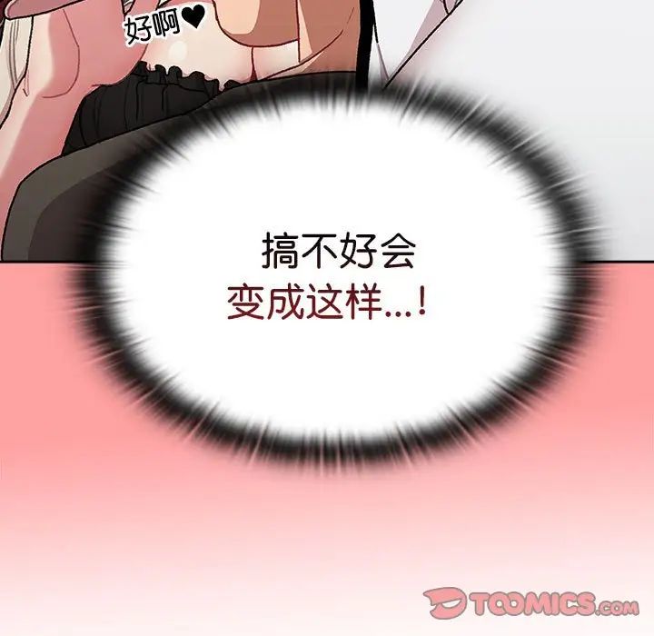 《分组换换爱》漫画 第78話