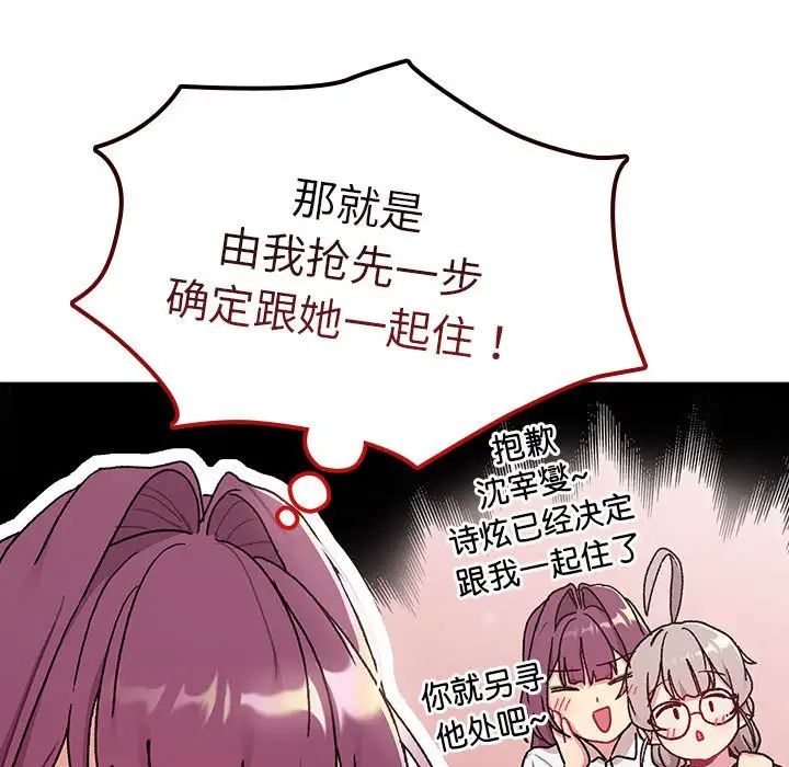 《分组换换爱》漫画 第78話