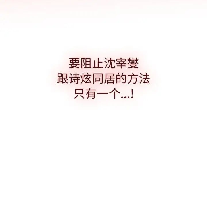 《分组换换爱》漫画 第78話