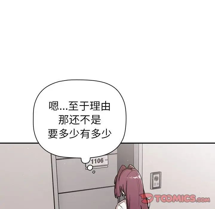 《分组换换爱》漫画 第78話