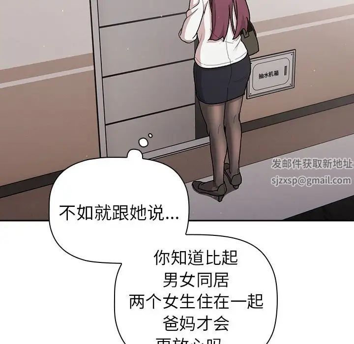 《分组换换爱》漫画 第78話
