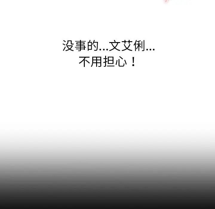 《分组换换爱》漫画 第78話
