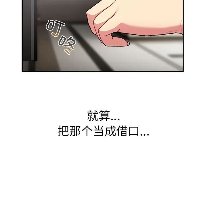 《分组换换爱》漫画 第78話
