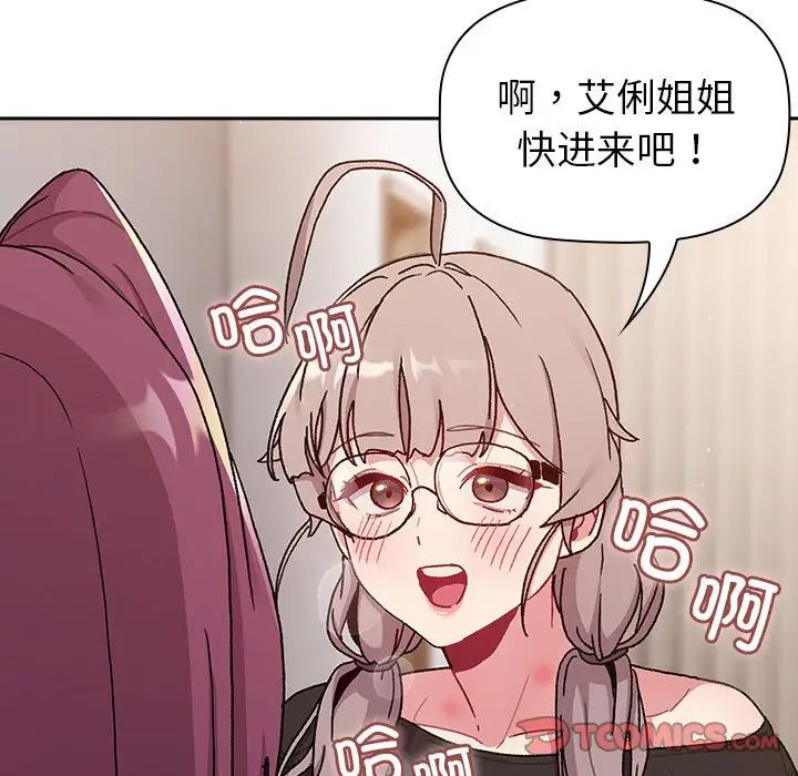 《分组换换爱》漫画 第78話