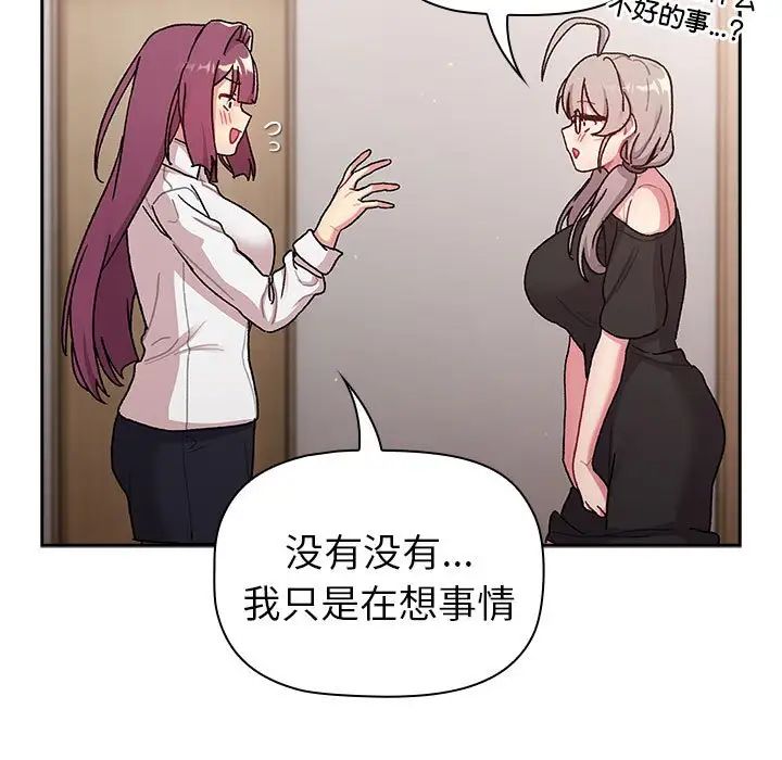 《分组换换爱》漫画 第78話