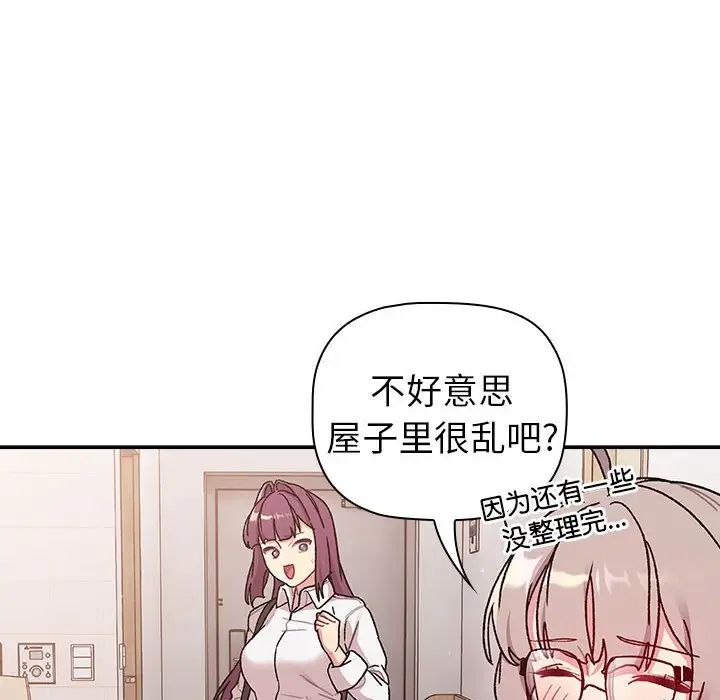 《分组换换爱》漫画 第78話