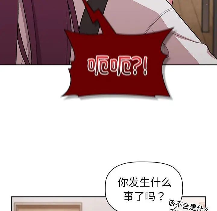 《分组换换爱》漫画 第78話