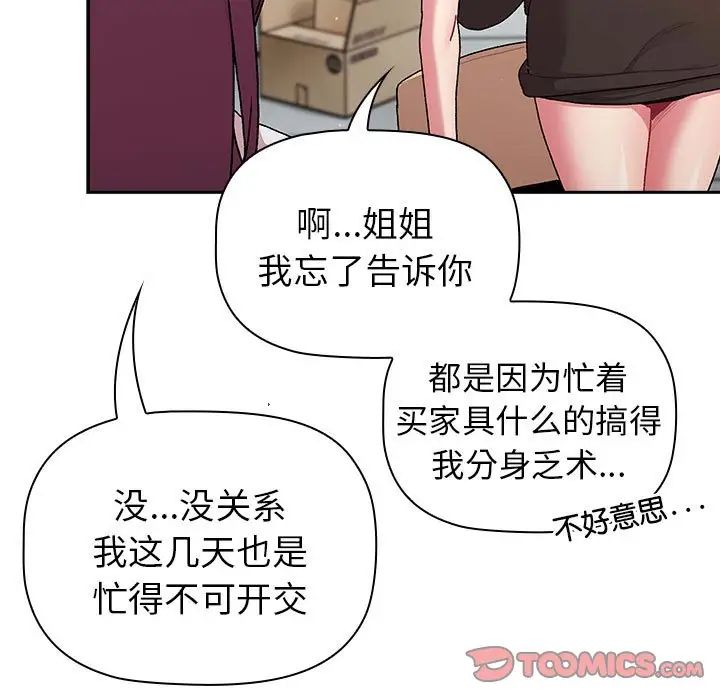 《分组换换爱》漫画 第78話