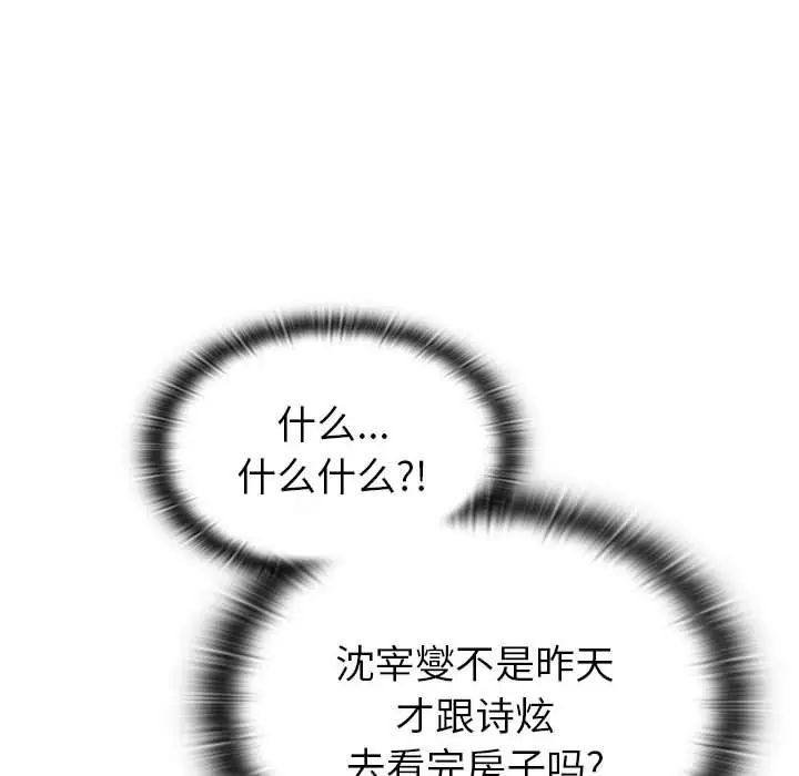 《分组换换爱》漫画 第78話