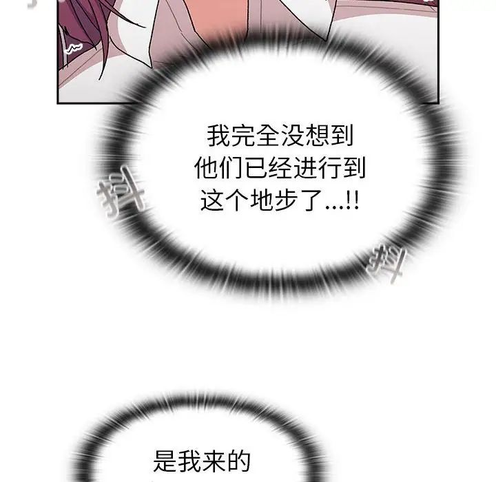 《分组换换爱》漫画 第78話