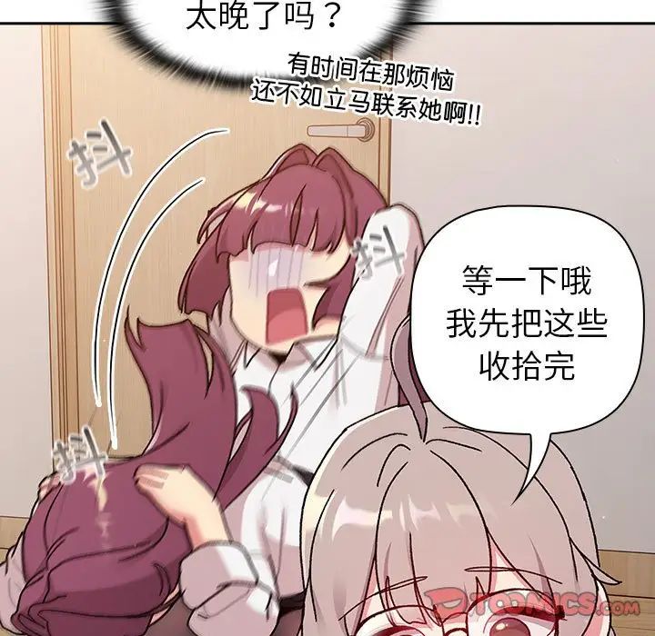 《分组换换爱》漫画 第78話