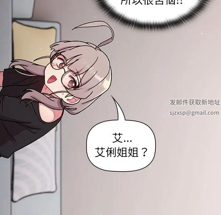 《分组换换爱》漫画 第78話