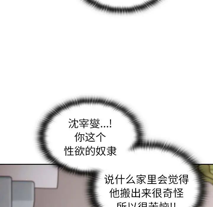 《分组换换爱》漫画 第78話