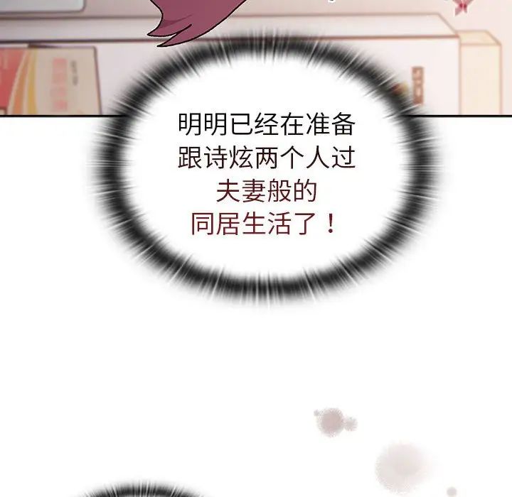 《分组换换爱》漫画 第78話