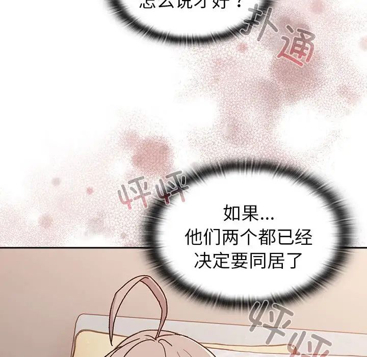 《分组换换爱》漫画 第78話