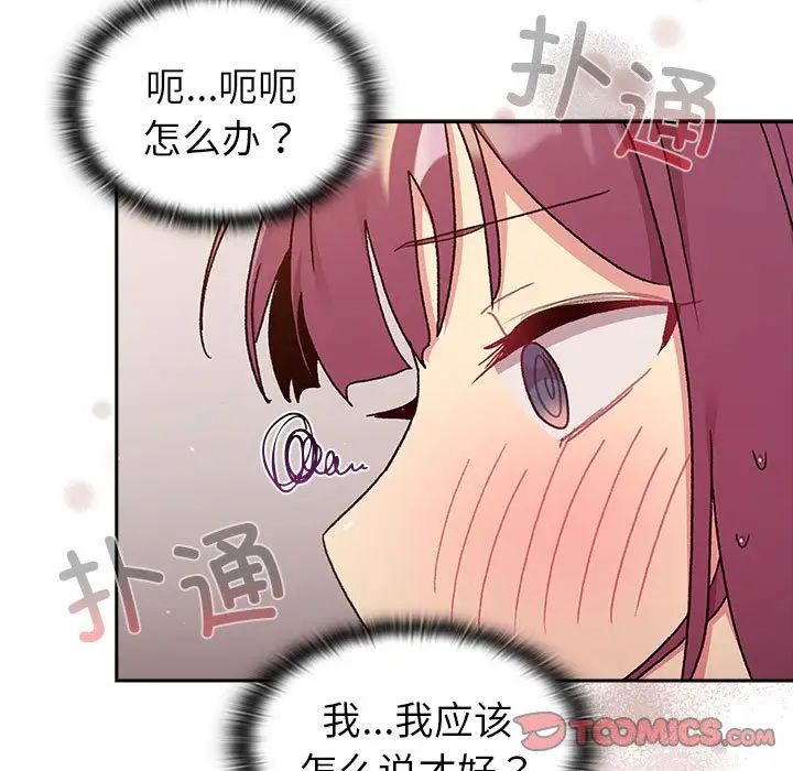 《分组换换爱》漫画 第78話