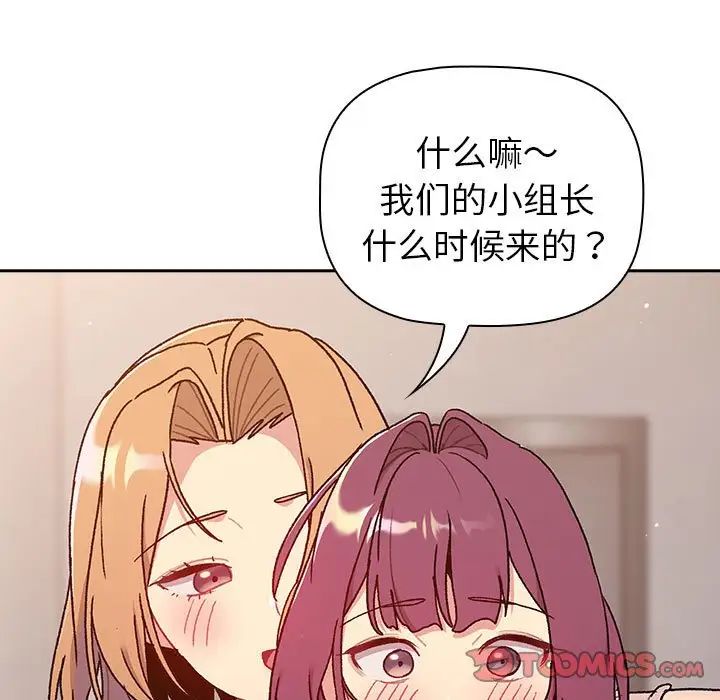 《分组换换爱》漫画 第78話
