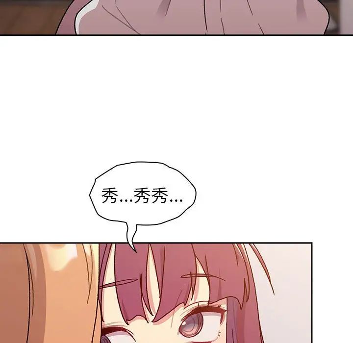 《分组换换爱》漫画 第78話