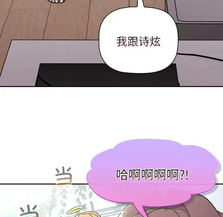 《分组换换爱》漫画 第78話