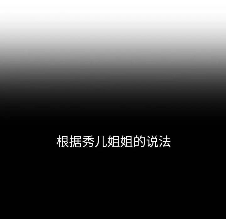 《分组换换爱》漫画 第78話