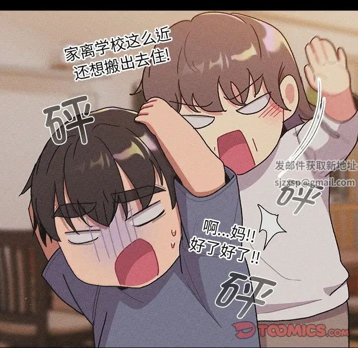 《分组换换爱》漫画 第78話