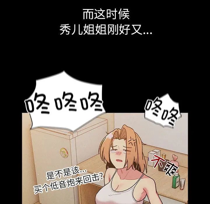 《分组换换爱》漫画 第78話
