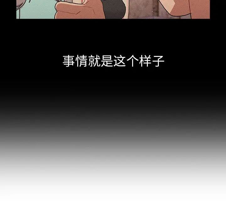《分组换换爱》漫画 第78話