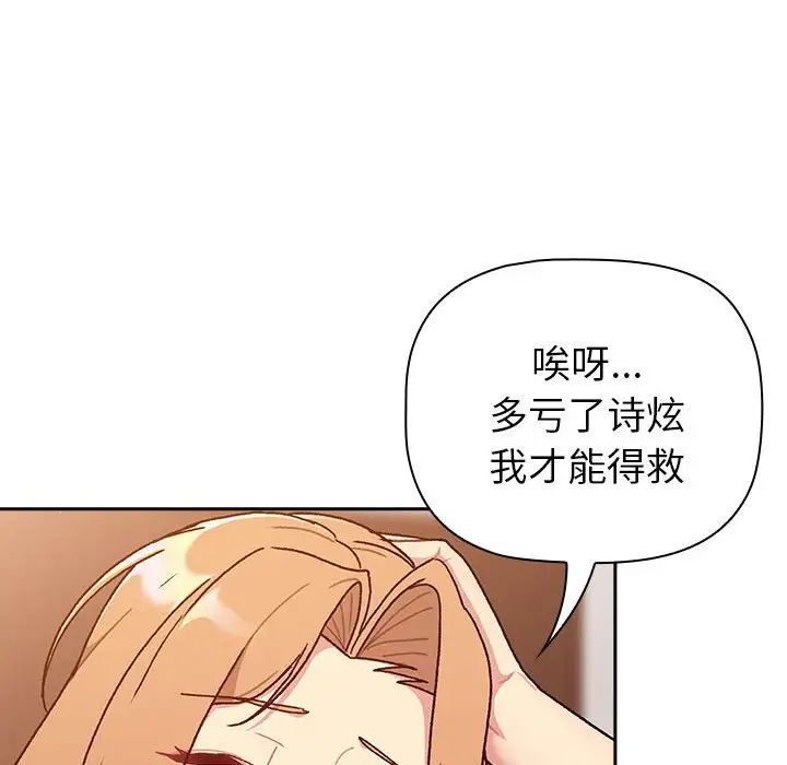 《分组换换爱》漫画 第78話