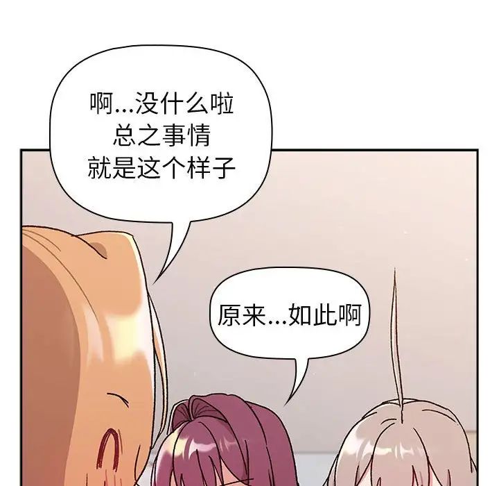《分组换换爱》漫画 第78話