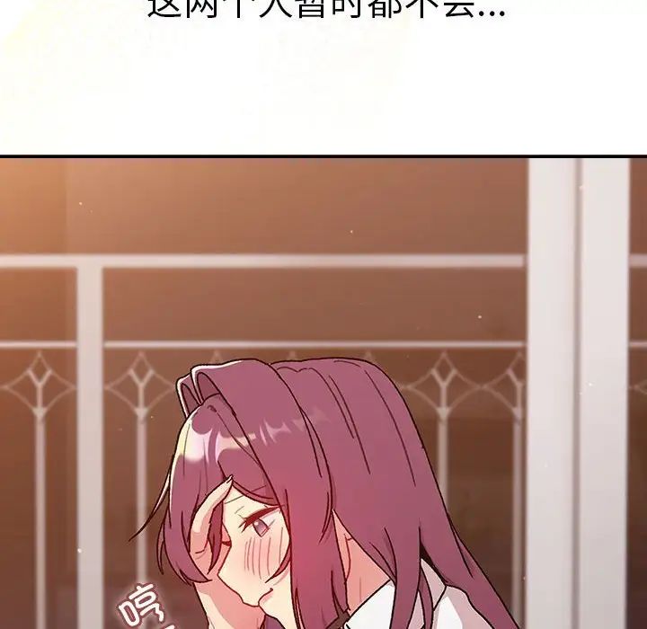《分组换换爱》漫画 第78話