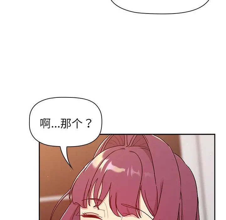 《分组换换爱》漫画 第78話