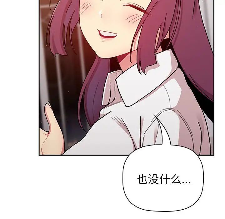 《分组换换爱》漫画 第78話