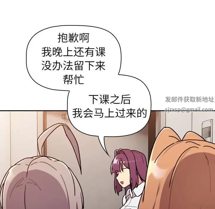 《分组换换爱》漫画 第78話
