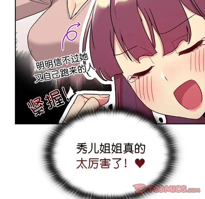 《分组换换爱》漫画 第78話