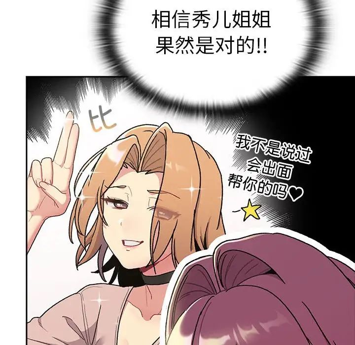 《分组换换爱》漫画 第78話