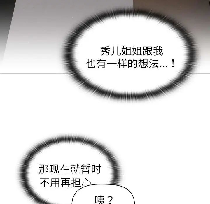 《分组换换爱》漫画 第78話