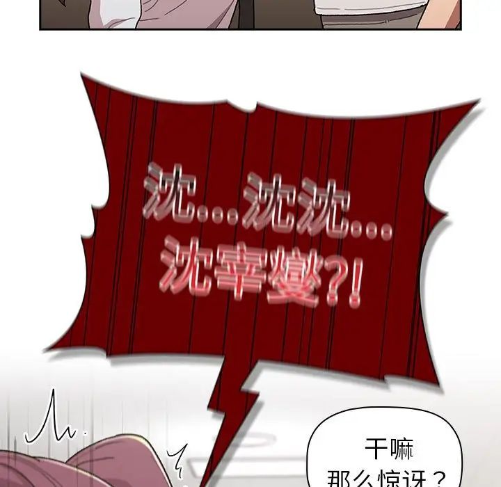 《分组换换爱》漫画 第78話