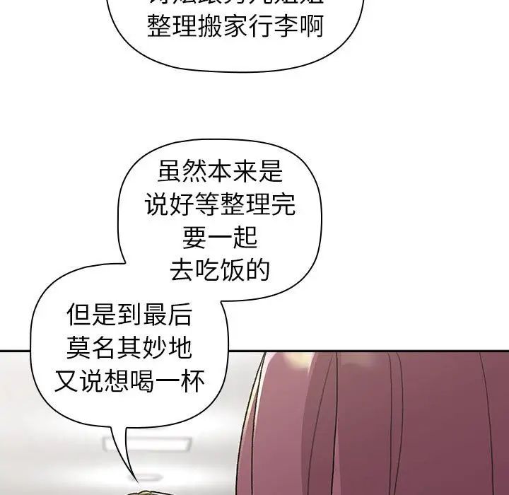 《分组换换爱》漫画 第78話