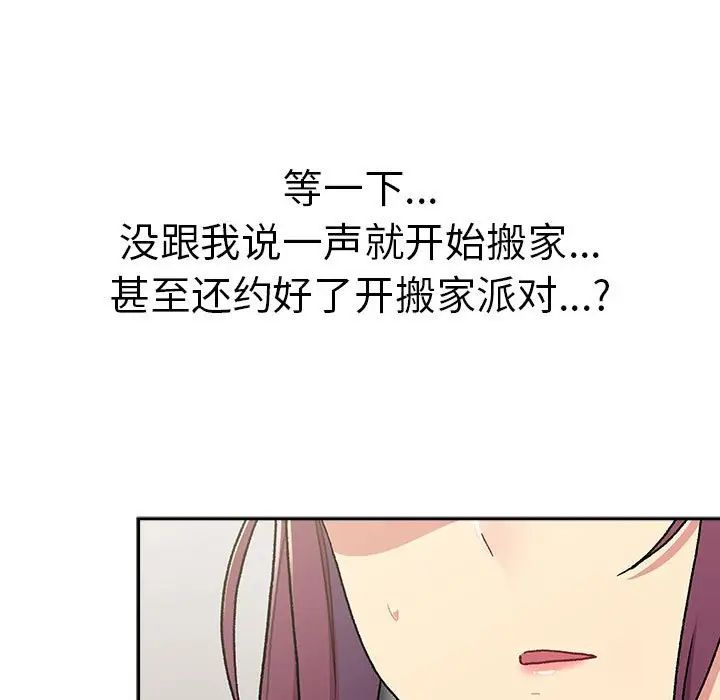 《分组换换爱》漫画 第78話