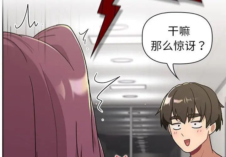 《分组换换爱》漫画 第79話