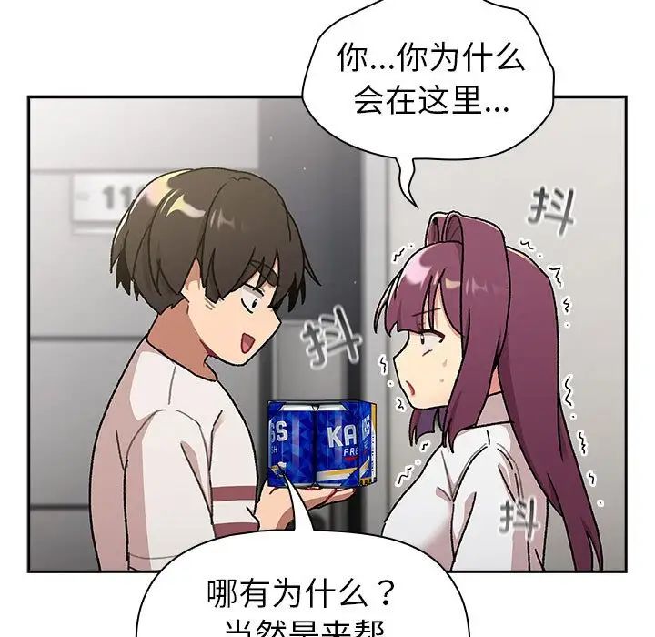 《分组换换爱》漫画 第79話
