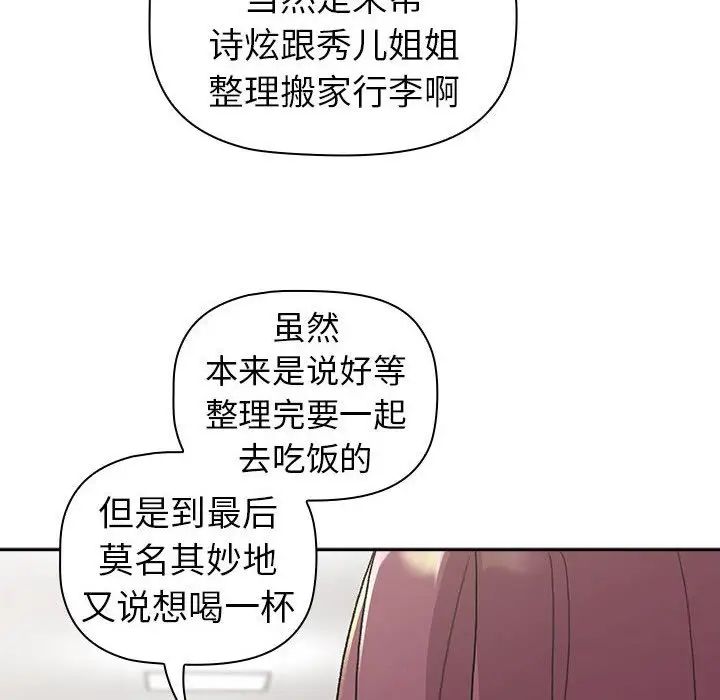 《分组换换爱》漫画 第79話