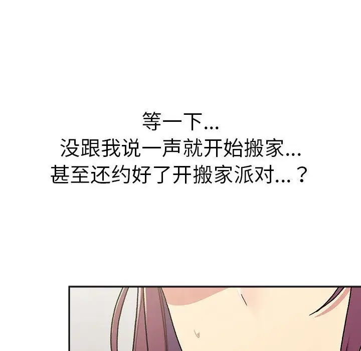 《分组换换爱》漫画 第79話