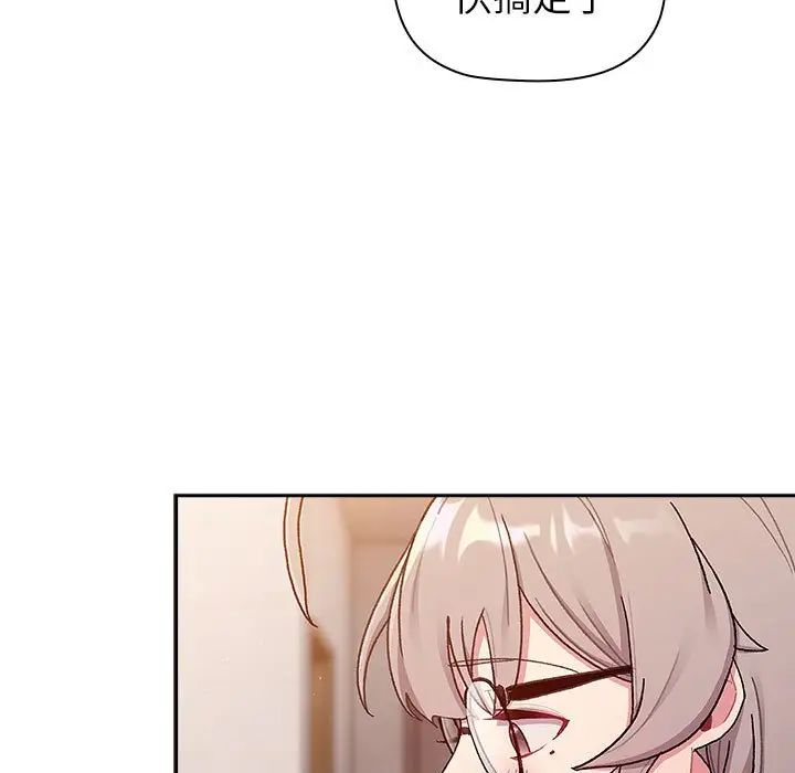 《分组换换爱》漫画 第79話