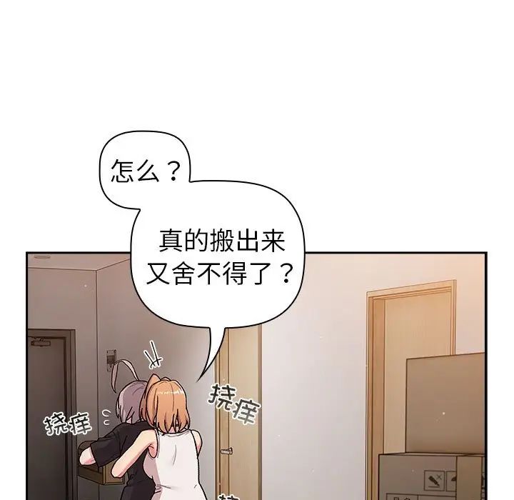 《分组换换爱》漫画 第79話