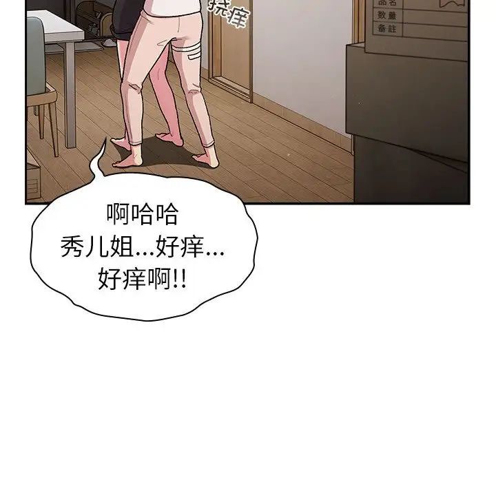 《分组换换爱》漫画 第79話