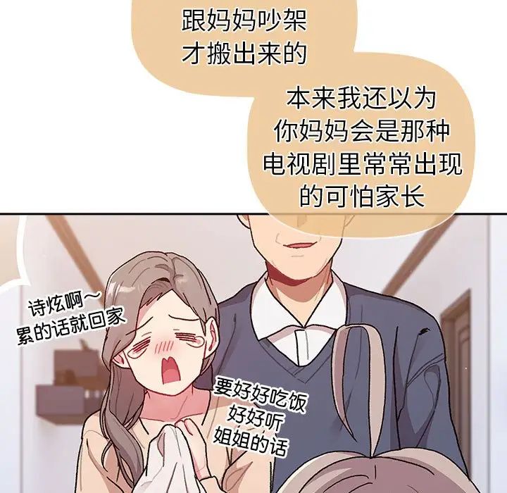 《分组换换爱》漫画 第79話